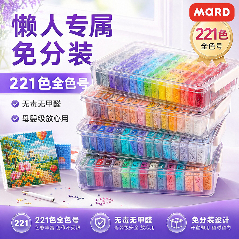 Mard No-Assembly DIY Full Set of Materials Package 221 Colors Lazy Version Genuine Fusion Beans Non-Toxic Set Advanced