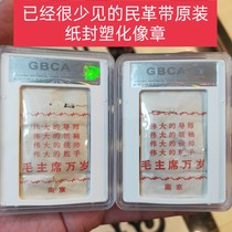 Special period hair seal rare plasticization with original bag seal public grade coin authenticity commemorative badge
