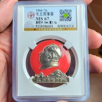 Special Period Mao Seals of your choice Large Classics Public Graded Coins Authentic Antique Badges Commemorative Seals 9