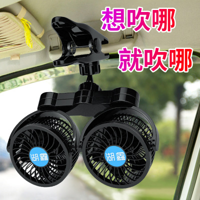 Lake Xin clip fan 12v taxi coach on-board double head fan van 24v wagon truck big wind