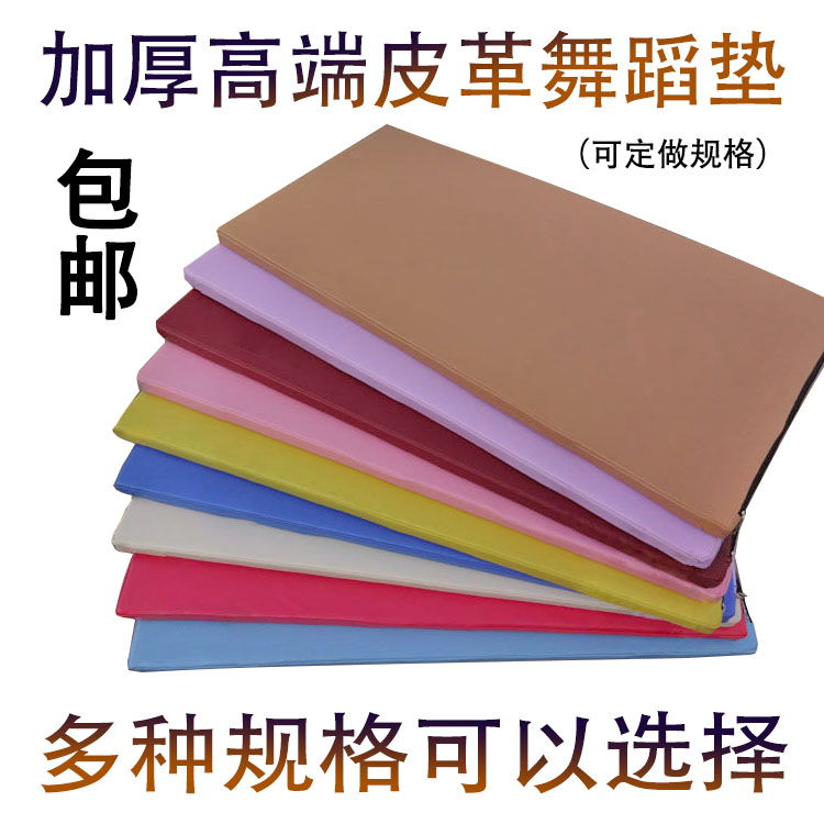 Thickened Dance Mat Exercises Gymnastic Mat Yoga Mat Fitness Cushion Fitness Cushion Supine Cushion Anti-Slip Thickened Leather Dance Mat