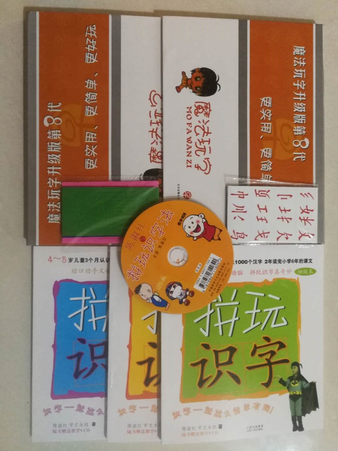 Play in Literacy Chen Shuhong Magic Play in Character Arising Class 8 Generation of teaching aids The full set of kindergarten early education