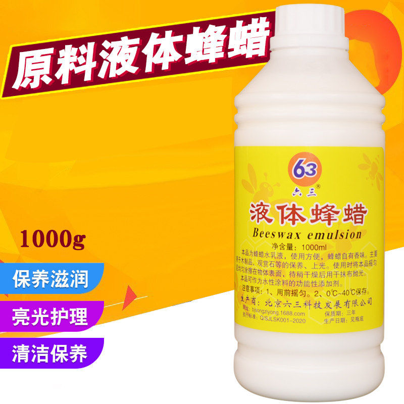 63 brand liquid beeswax solid wood furniture maintenance beeswax floor wax mahogany furniture maintenance essential oil bright beeswax