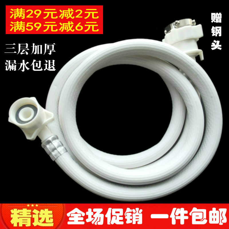 Beautiful little swan Haier automatic washing machine inlet pipe hose connector extension pipe lengthened universal inlet pipe