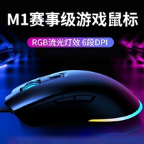 herdsman game machinery special M1 mouse macro chicken peripheral wired lightweight electronic competition computer across the fire cf