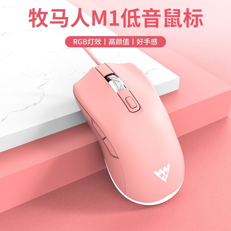 Shepherd Human M1 Wired Bass Macro Slip Rat Pink Electric Race Game Dedicated Mechanical Laptop Girl External Device