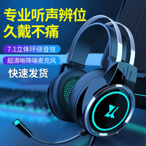 Electronic competition game headset 7 1 headset computer chicken-eating office desktop internet cafe with wheat notebook single hole