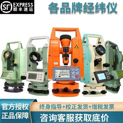 Sanding electronic theodolite star Ruida upper and lower laser high precision Su Yiguang infrared automatic Beijing Bofei