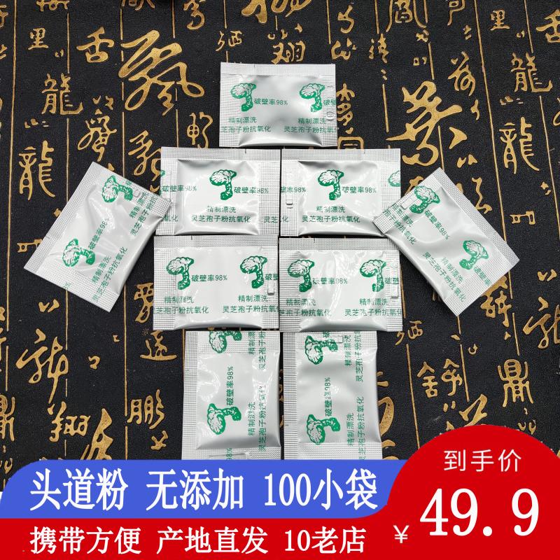 Jilin Changbai Mountain 100 bags of sun - rich Ganoderma spores powder in one gram of head powder