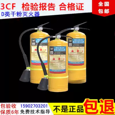 D Metal Fire Extinguisher 3kg4kg7kg8kg30kg35kg Zhe'an Sodium Magnesium Aluminum Molybdenum D Portable Cart