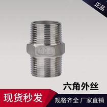 Stainless steel outer wire 304 stainless steel hexagonal outer wire fine casting for silk inner joint 1 minute 2 points 3 points 6 4 points