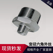  304 stainless steel reducing hexagonal outer wire Reducing outer tooth to wire direct size head 4 6 points