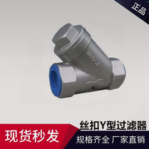  304 stainless steel threaded filter Stainless steel Y-type filter Internal thread filter 4 points 6 points 1 inch 2 inch