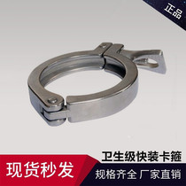  304 Sanitary grade quick-install clamp Stainless steel quick-connect chuck clamp Quick-connect end Precision-cast buckle pipe clamp