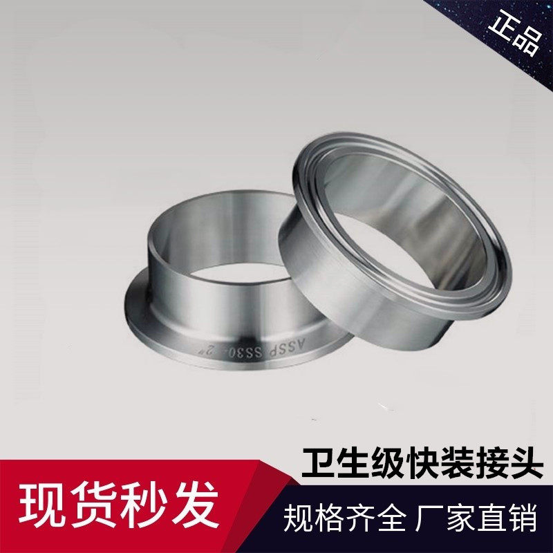 304 stainless steel sanitary grade quick fit joint clamping head clamp welding direct end head quick opening flange 19 25