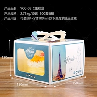 Ycc-031C Cake Box [50 Sets] Обычные модели