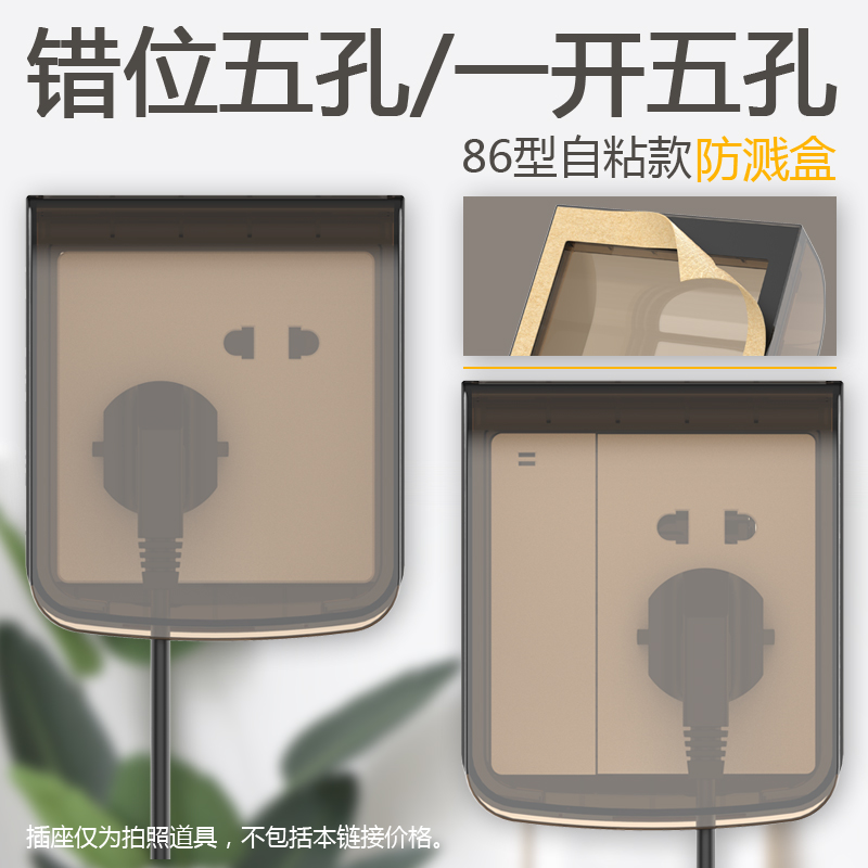 Type 86 adhesive splash-proof box dislocation five-hole open 5-hole socket waterproof hood case kitchen self-adhesive grey transparent 