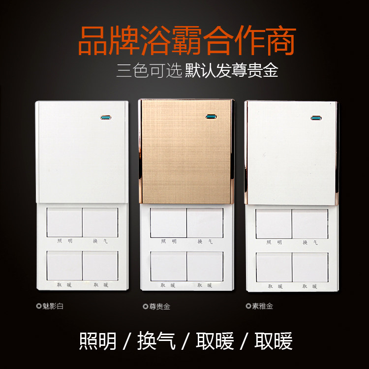 Блок выключателей xiting专用浴霸灯暖开关4联四开四合一 取暖浴室通用滑盖防水带盖