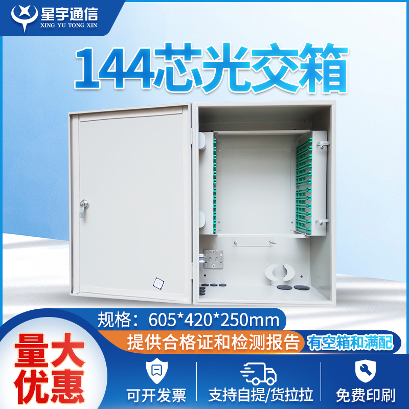 144 Core light delivery case optical cable transfer case ODF frame wall-mounted wiring box junction box optical fiber splitting box