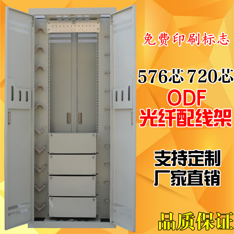 720 core 576 core ODF fiber wiring frame cabinet can be fitted with ODF unit frame frame machine room floor dual door