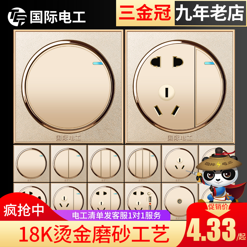 International electrical switch socket 3D frosted champagne gold wall power supply two three plug 5 five holes one open panel 16a plug