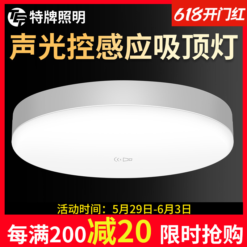 Sound and light control induction ceiling light home led acoustic control building aisle minima modern smart light control stairs corridor