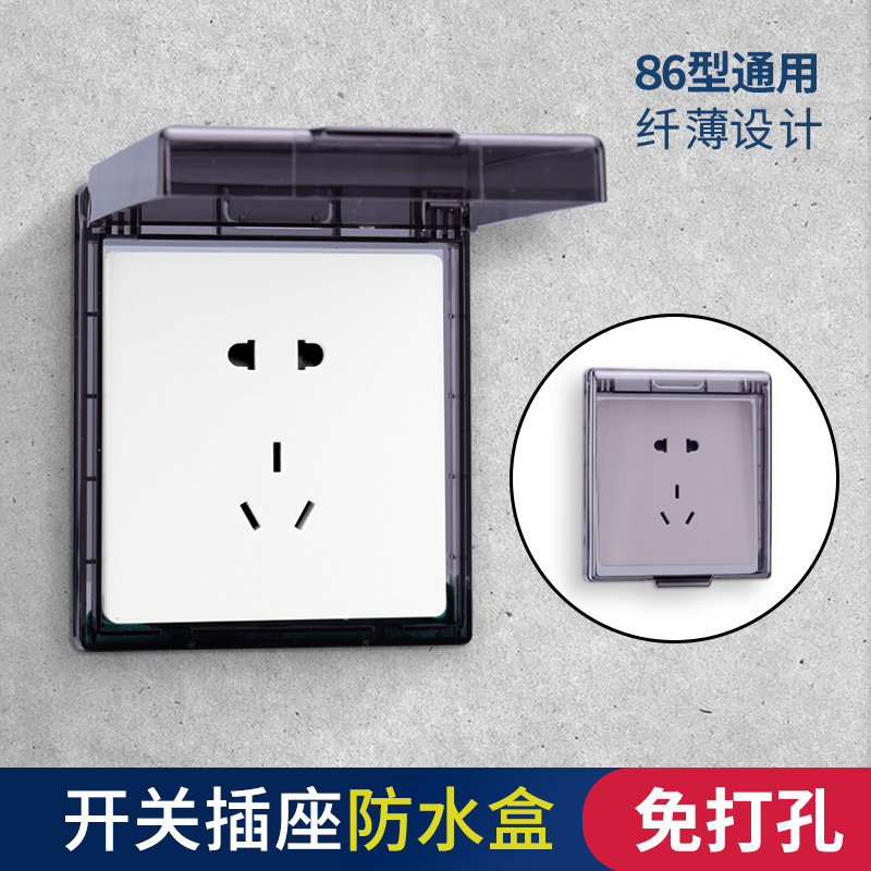 Type 86 switch self-adhesive waterproof hood ultra-thin Home waterproof case bathroom socket bath bully grey splash-proof box-Taobao