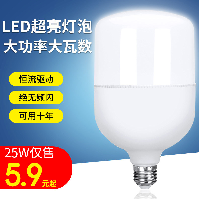 High power led light bulb energy-saving lamp home ultra-bright e27 screw mouth screw-type lighting ball bubble light 