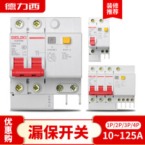 Delixi small circuit breaker DZ47 household switch 1 2P63A total air switch with leakage protector