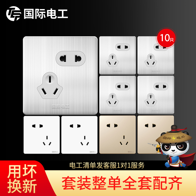 10 International electrical switch socket 86 type household wall power supply two or three plug oblique five-hole panel set