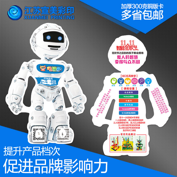 Creative robot enrollment leaflet special-shaped introduction card experience card advertising printing autumn class personality