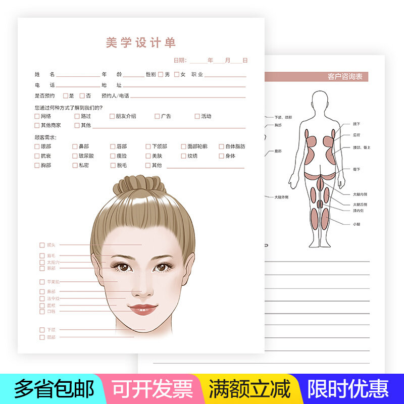 Spot Orthopedic Cosmetic Facial Consultation Single Customer Consultation Questionnaire Skin Management Registration Form Ask Consultation Card Bifacial Print