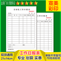 Spot beauty salon work report daily report clubhouse customer nail consumption list registration form receipt printing