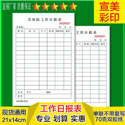 Spot beauty salon work report Daily report Club customer nail art consumption form Registration form Receipt printing