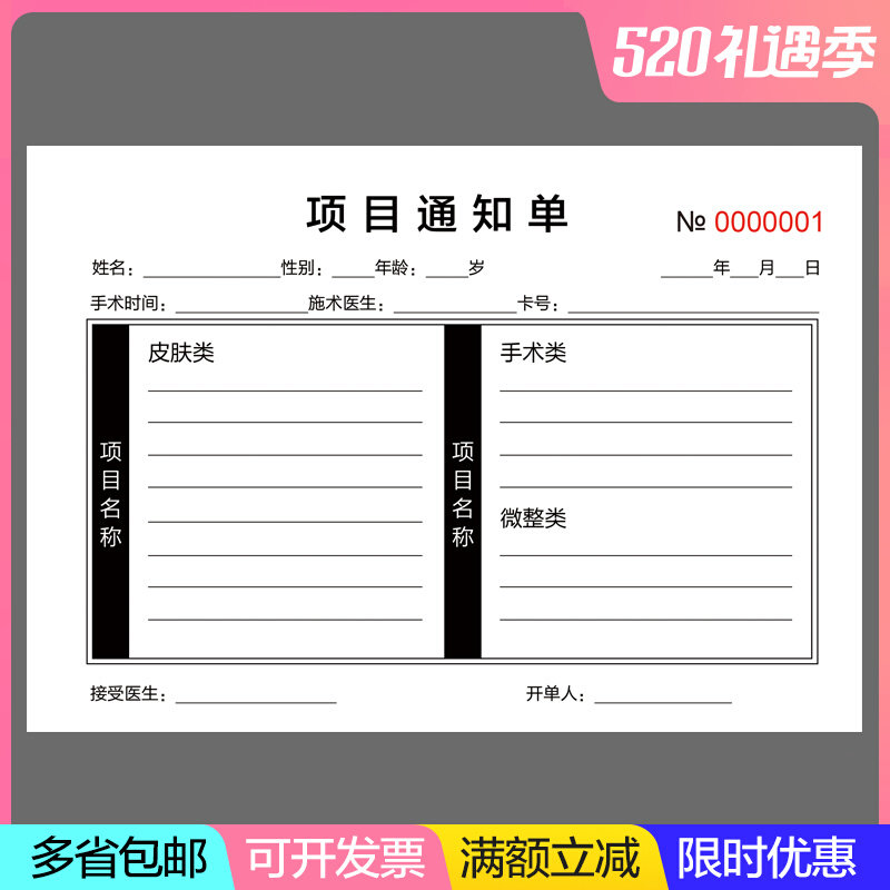 Medical Cosmetic Orthopedic Surgery Ad Hoc Notice Single Receipt Sales Reimbursement List Receipt Spot Generic