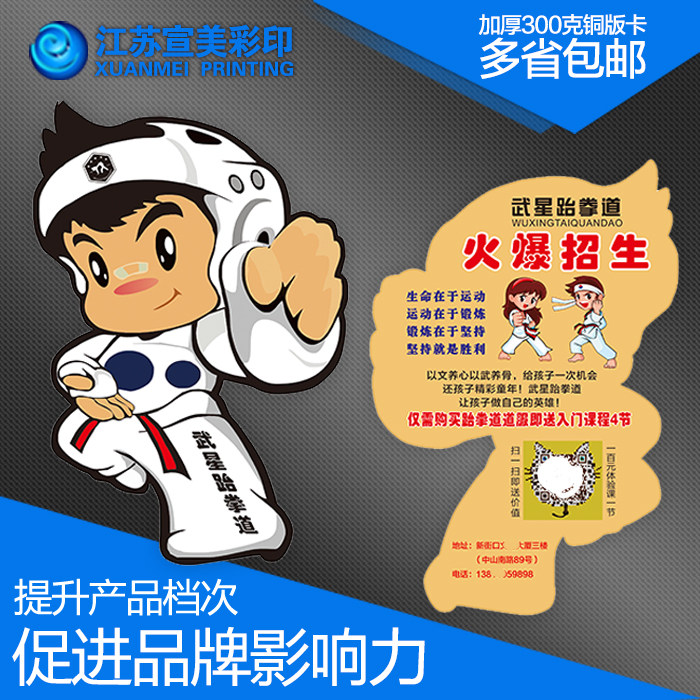 Dance English piano line children's taekwondo training class winter and summer vacation enrollment experience cartoon curriculum printing customization