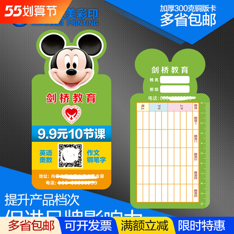 Experience Card Profiled Cartoon Image Propaganda Single Page Print Customized Kindergarten Training Course Schedule Audiology Card