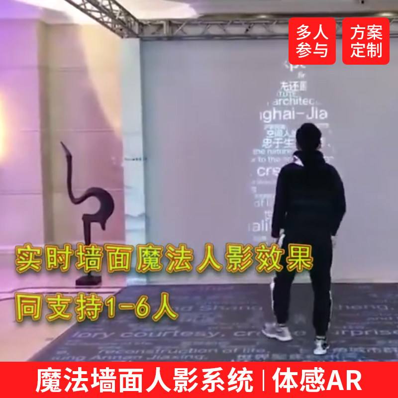 AR body magic wall real-time figure system supports multiplayer real-time photography logo follow support customization