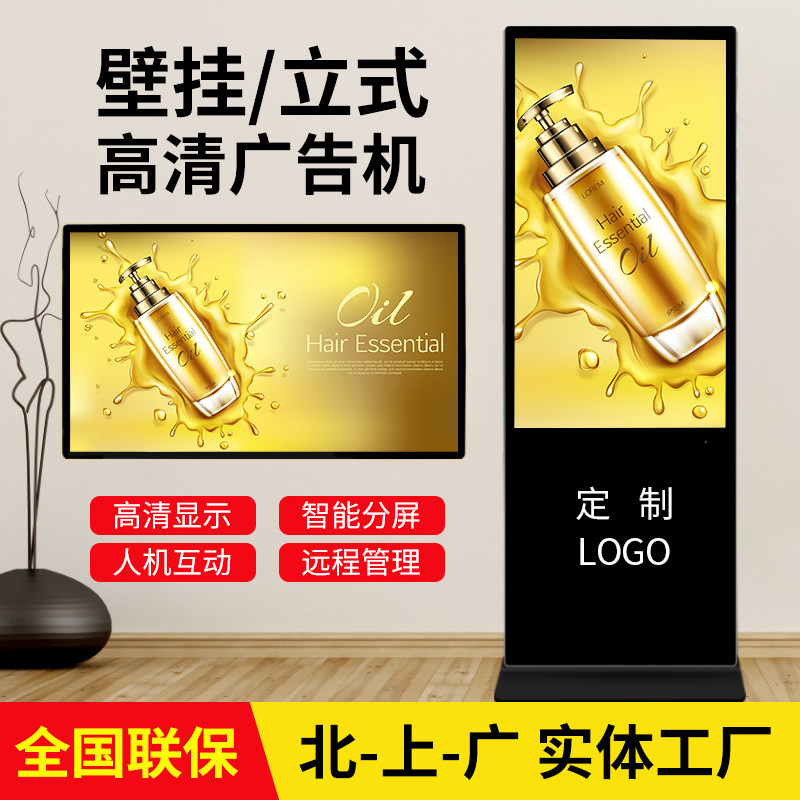 43 50 55 60 65 75 86 inch vertical high-definition advertising machine display Touch screen Query All