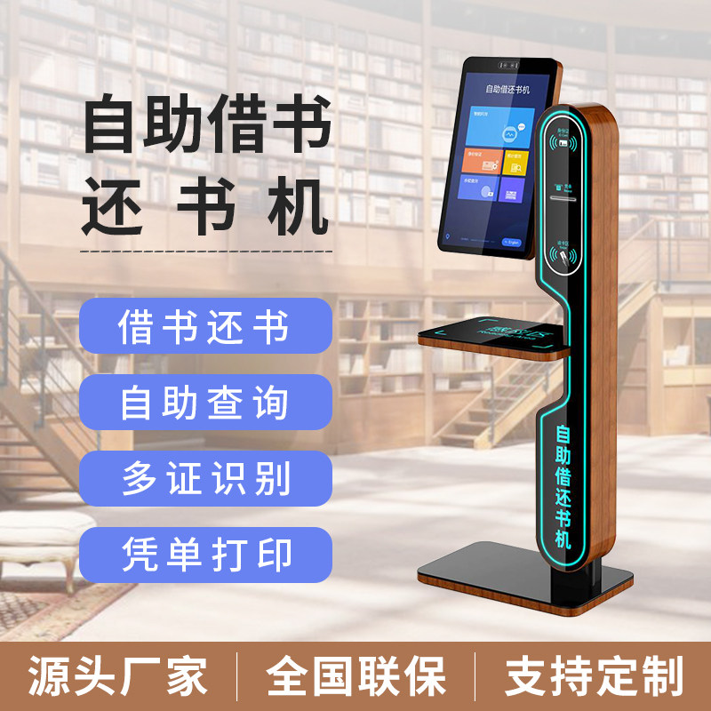 Senke Library Self-service Touch Screen Borrowed book All electronic book borrowing management system program Customized