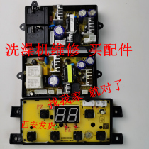 Bath machine circuit board power board mobile motherboard display board display Taichang Kaidi control board key accessories
