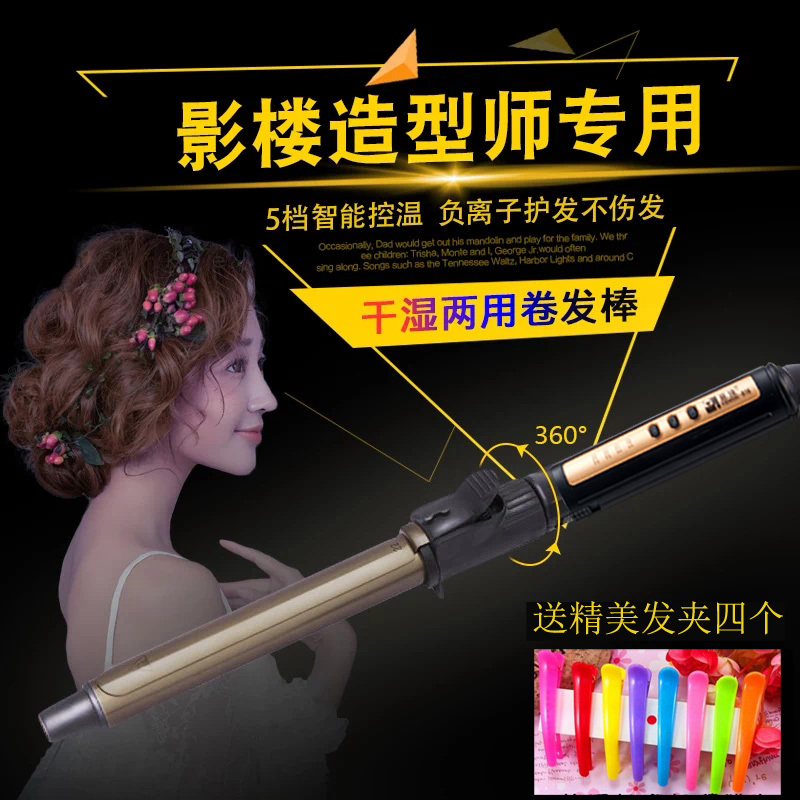 Professional Curling Iron for Photo Studios, Makeup Artist Special, 360-Degree Rotation, 36mm, 19 Curling Irons, Size 25, 28