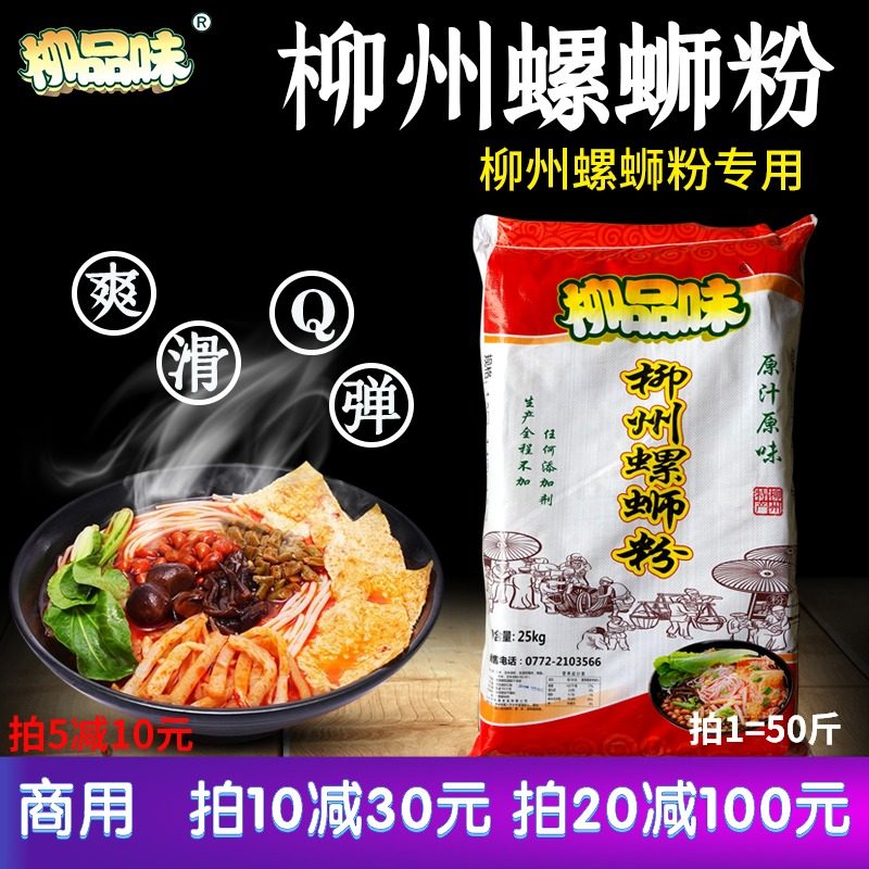 Liu taste brand Liuzhou snail powder dry rice flour authentic local road veteran snail powder 50 kg thickness