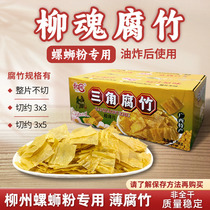 Triangular thin slices of yuba sliced ​​Guangxi Liuzhou snail noodles side dishes ingredients Guilin rice noodles not fried 16 pounds