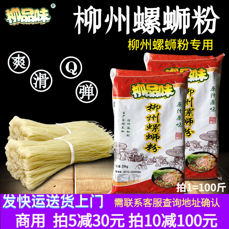 Liuzhou Xiaozhou Xiaozhou dry rice powder production area direct sales of old brand screw powder 100 kg of thin quality