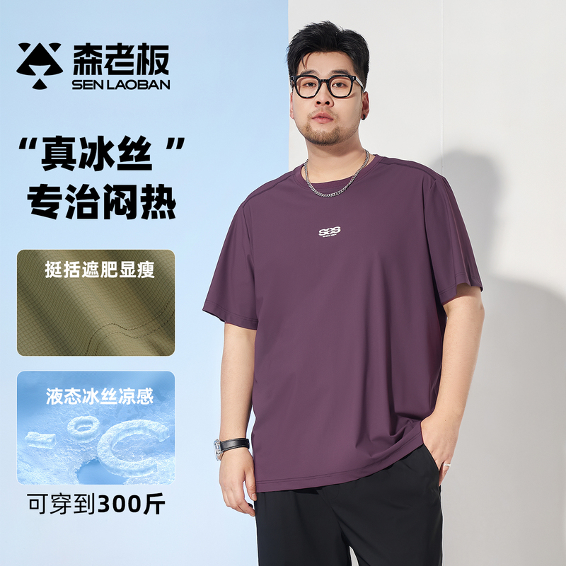 Plus-Size Men's Cool T-Shirt, Loose Fit, Extra Large, for Big and Tall Men, Summer Thin Style, Men's Sports Ice Silk Quick-Drying Short-Sleeve Plus-Size Men's Cool T-Shirt, Loose Fit, Extra Large, for Big and Tall Men, Summer Thin Style, Men's Sports Ice Silk Quick-Drying Short-Sleeve