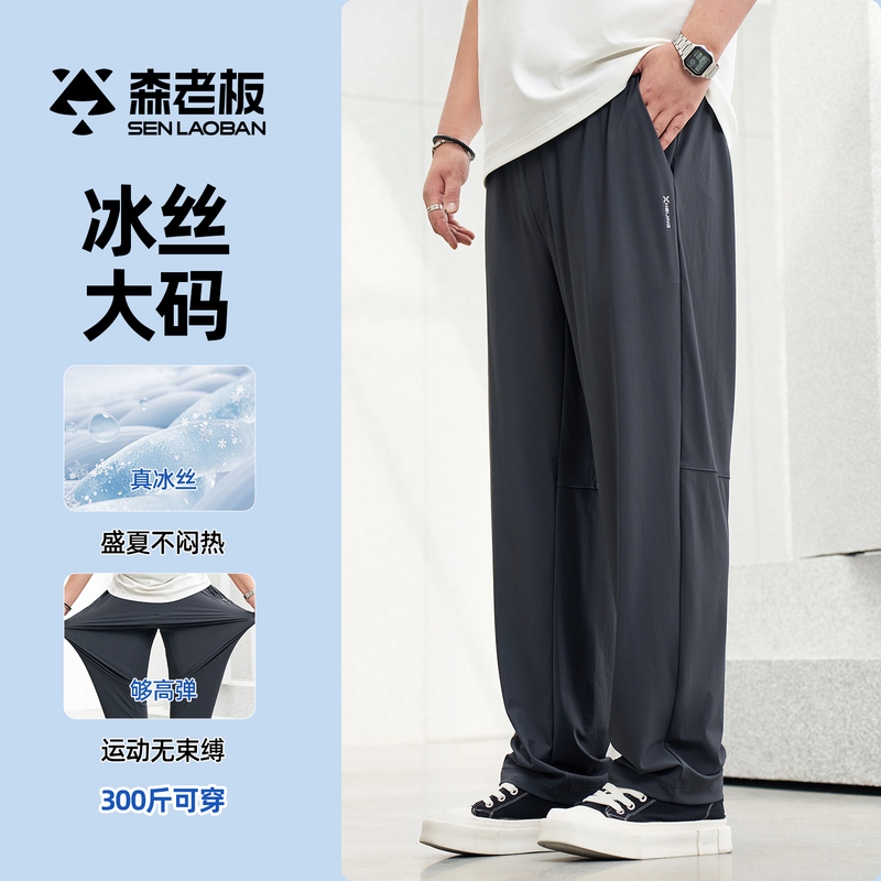 Ice Silk Casual Pants, Loose Fit, Plus Size, for Overweight Men, Large Size Men's Clothing, Summer Thin Style, Men's Sports Straight-Leg Pants