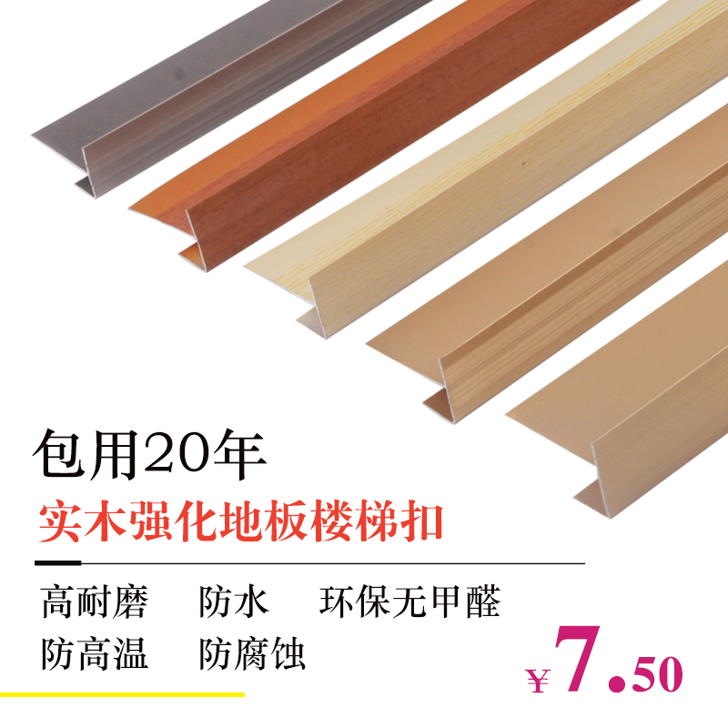 1 2 1 5 Wood grain color stair tread edge special floor F-type stair buckle Aluminum alloy F-type card strip