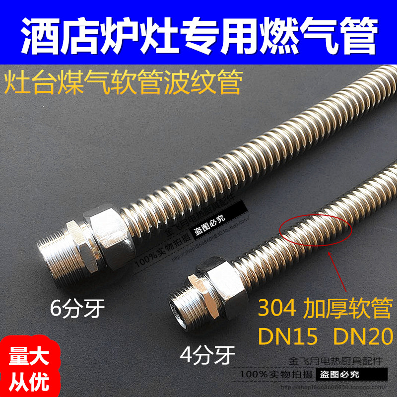 Hotel stove gas tube gas tube stove gas bellows stove gas valve special gas pipe bellows