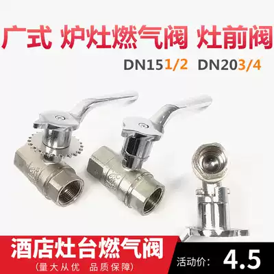 Cantonese stove gas valve switch gas furnace front valve wind and gas linkage valve frying furnace combustion valve